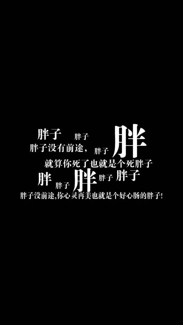 1月11 励志减肥锁屏壁纸原图更新 自取不谢