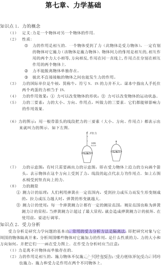 好文推荐 知识点 机械运动丨声现象丨物态变化丨光现象丨透镜丨质量