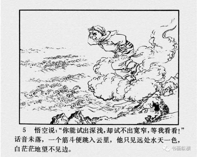 连环画名家名作:西游记之 19《大闹通天河》