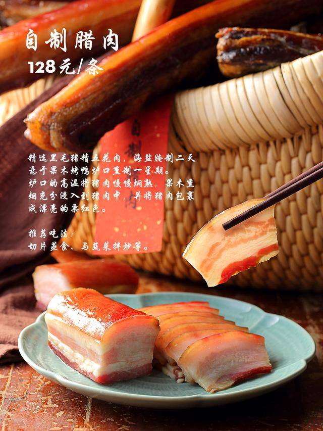 自制腊肉:128元/条