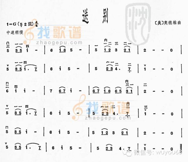 二胡简谱送别_送别简谱d调二胡