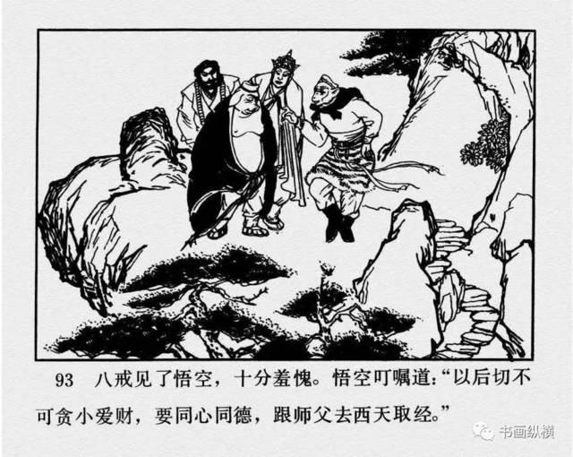 连环画名家名作:西游记之 20《金兜洞》