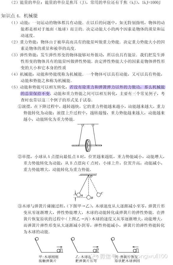 好文推荐 知识点 机械运动丨声现象丨物态变化丨光现象丨透镜丨质量