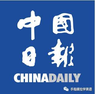 【精华版】chinadaily 晚报 2017.1.12