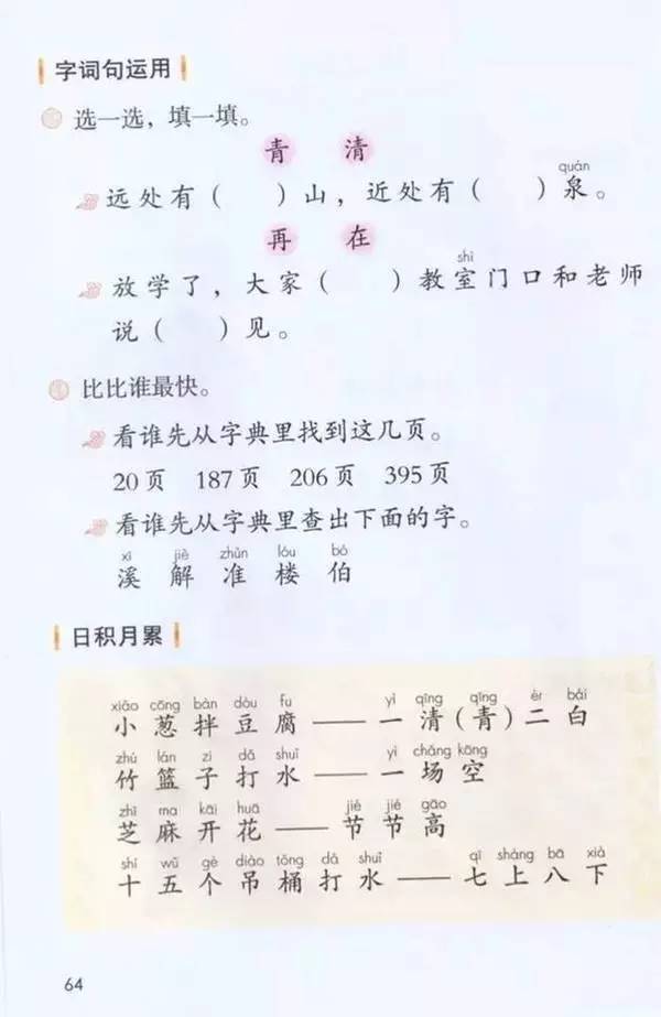 苏教版二年级语文上册教案下载_苏教版二年级语文上册识字5教案_苏教版二年级上册语文练习5教案