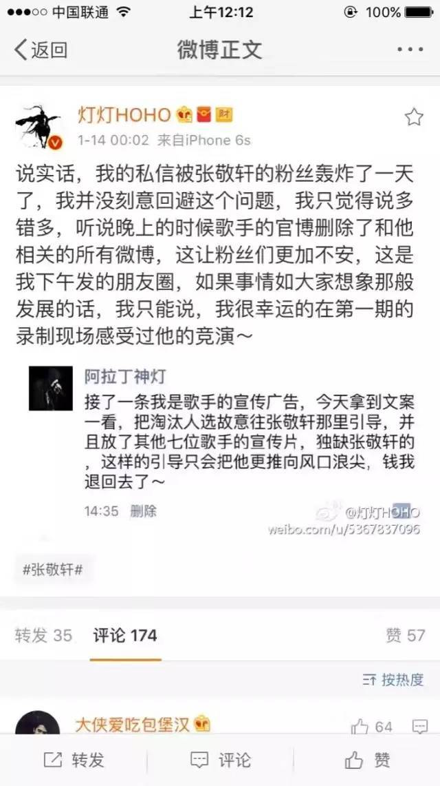 《歌手2017》 首轮淘汰人选的朋友圈截图 一夜之间 微博搜索 张敬轩