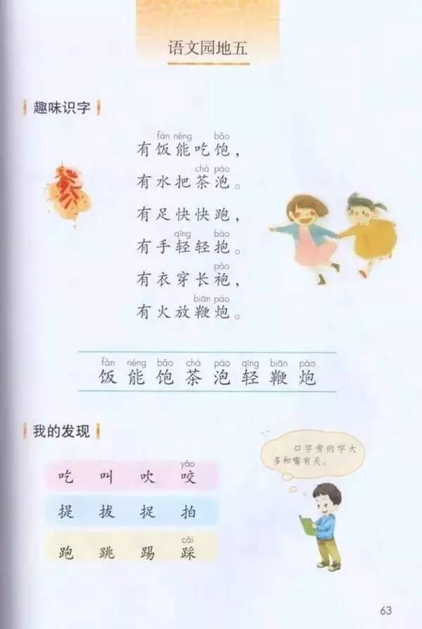 苏教版二年级语文上册识字5教案_苏教版二年级语文上册教案下载_苏教版二年级上册语文练习5教案