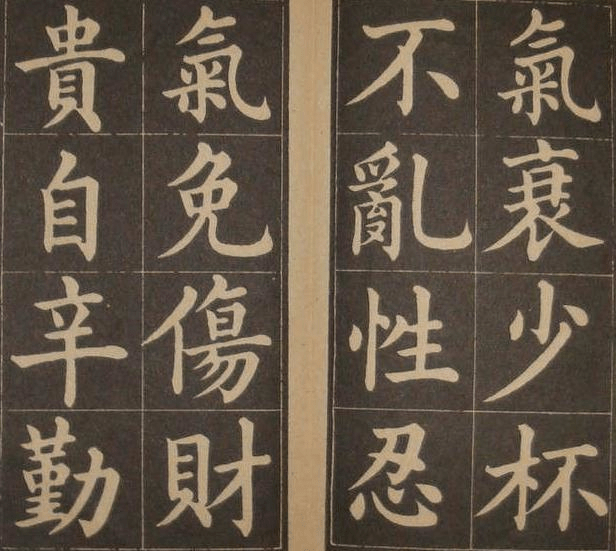 黄自元楷书:百字铭,颜体和欧体书法结合的风格