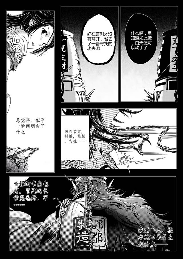 酆都制造:国漫画工最逆天的黑白无常!