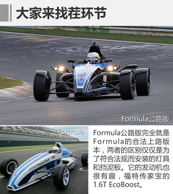 2. 福特formula公路版