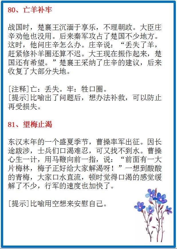 什么针听成语_成语故事简笔画