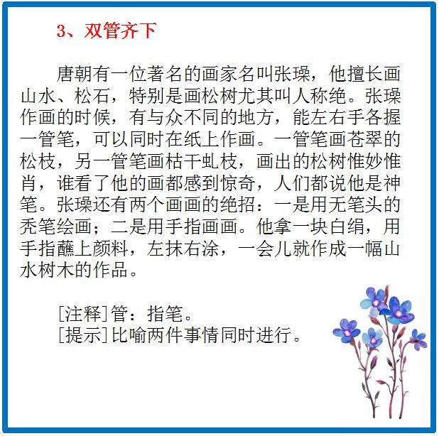 什么针听成语_成语故事简笔画