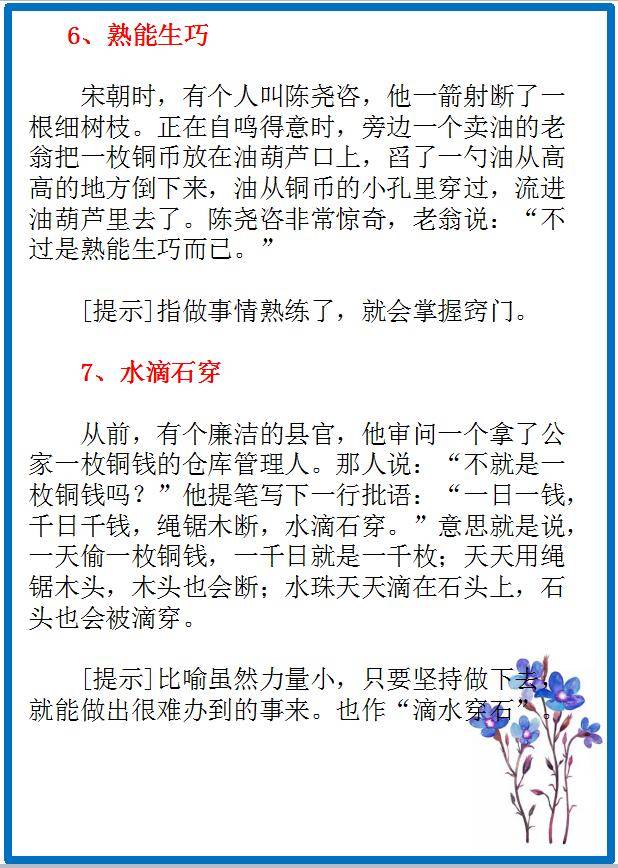 什么针听成语_成语故事简笔画(2)