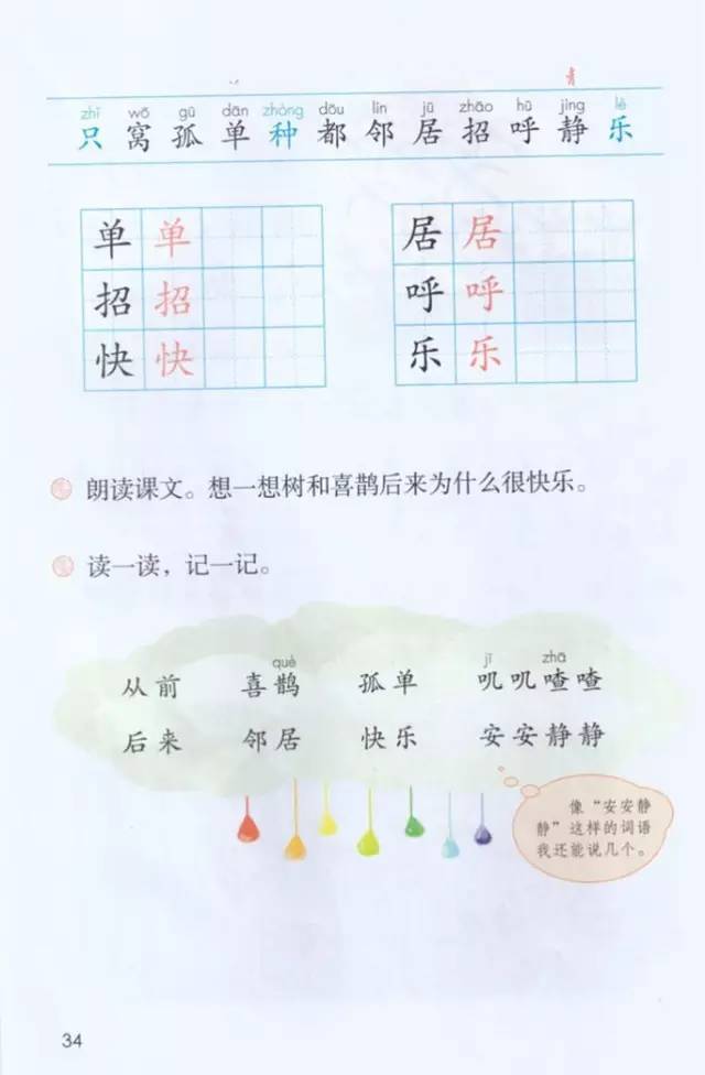 2017年新版小学一年级语文下册电子课本