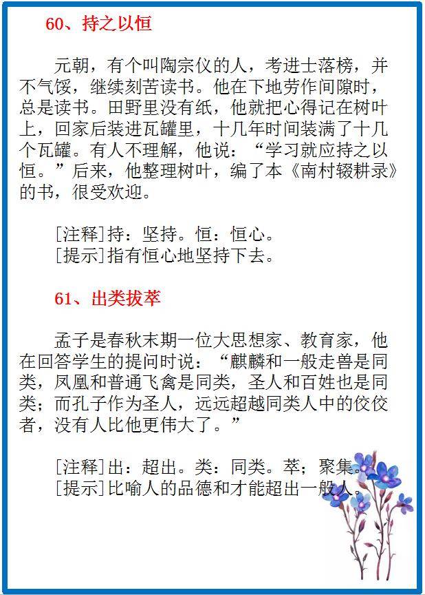 什么针听成语_成语故事简笔画