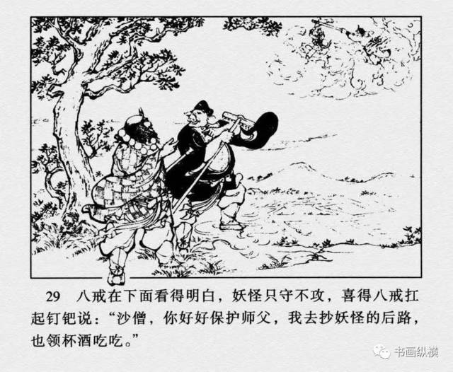 连环画名家名作:西游记之 26《七绝山》