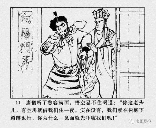 连环画名家名作:西游记之 26《七绝山》