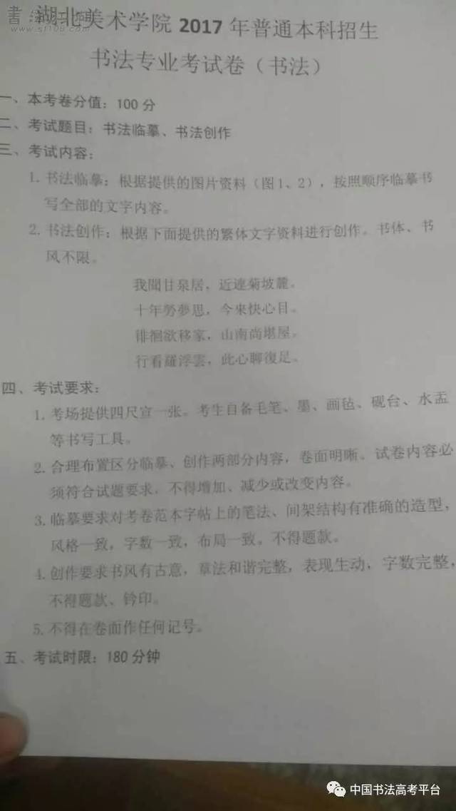 湖北美术学院2017年书法学本科招生考题(本校考点)