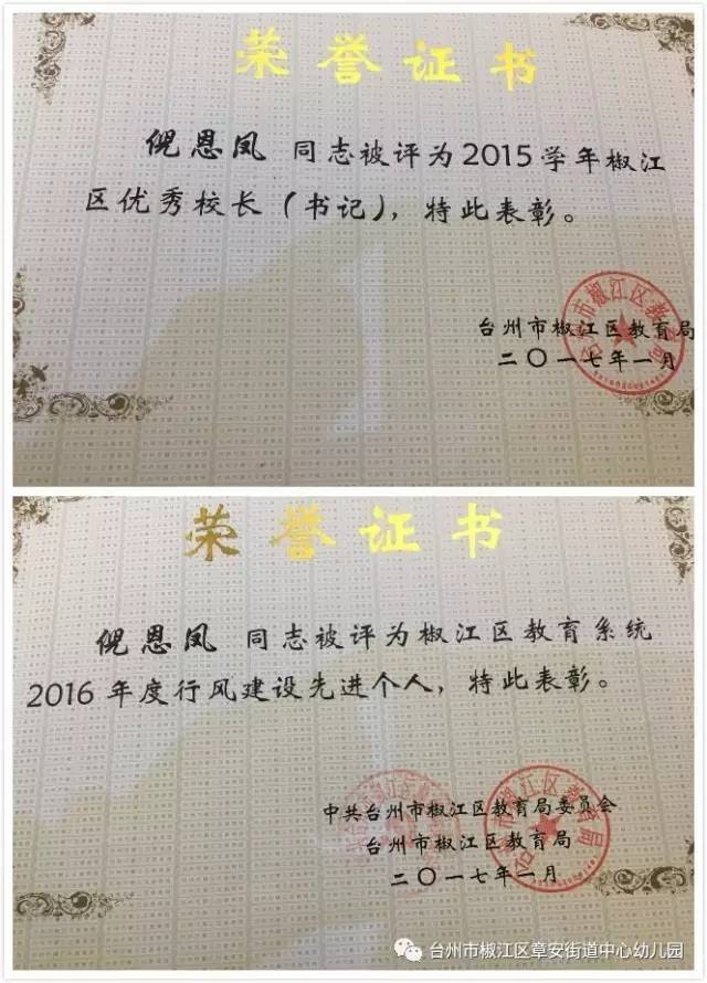 章安街道中心幼儿园2016年精彩时刻