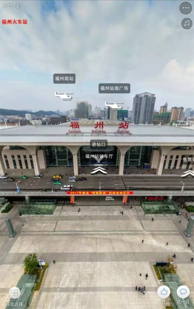 也可以直接点击小飞机图标 切换到南,北广场,候车厅和福州南站 是不是