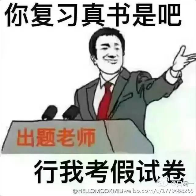 考完试后对答案,学霸:你错了几题?学渣:你对了几题?