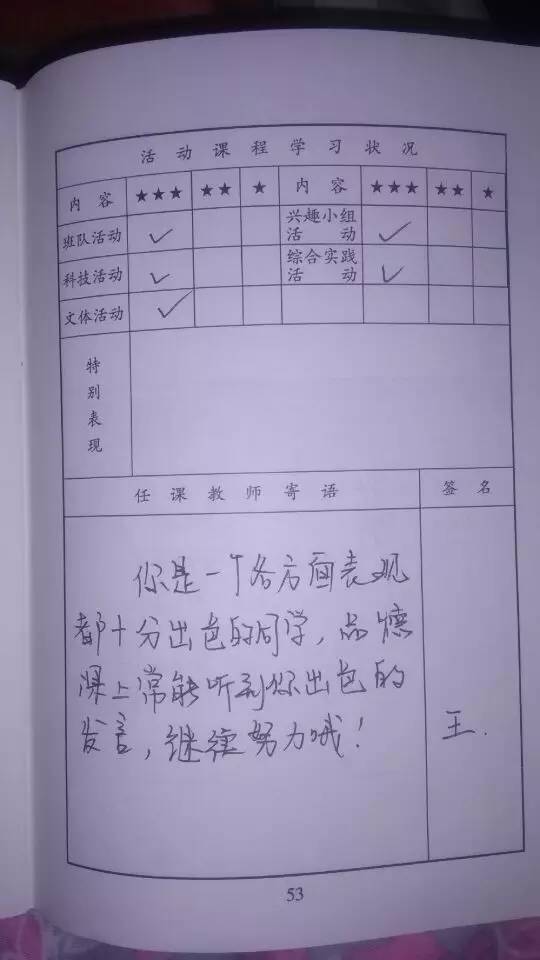 比比看,孩子学校的素质报告书与其他学校的有哪些不同