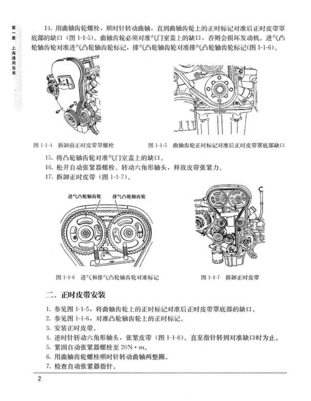 【汽车正时】景程和gl8路尊正时安装方法