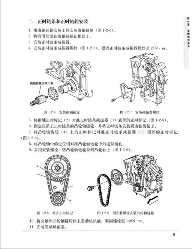 【汽车正时】景程和gl8路尊正时安装方法