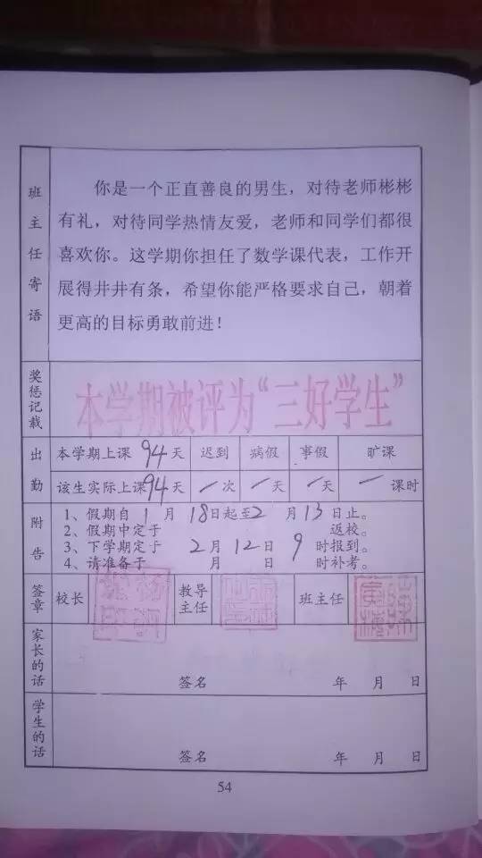 比比看,孩子学校的素质报告书与其他学校的有哪些不同