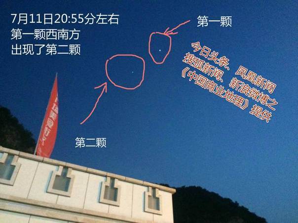 延安凤凰山上空是ufo"星河舰队"吗?