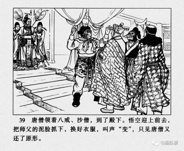 连环画名家名作:西游记之 30《比丘国》