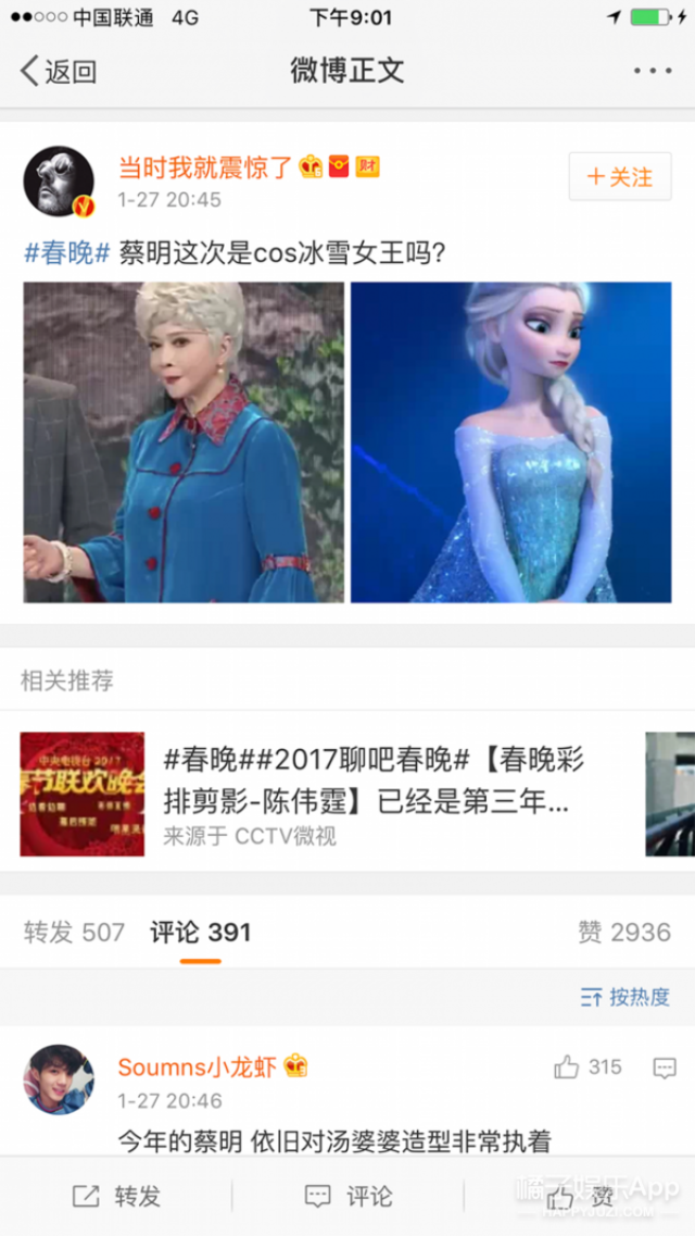 蔡明今年春晚又是白发造型 这是cosplay冰雪女王吗?