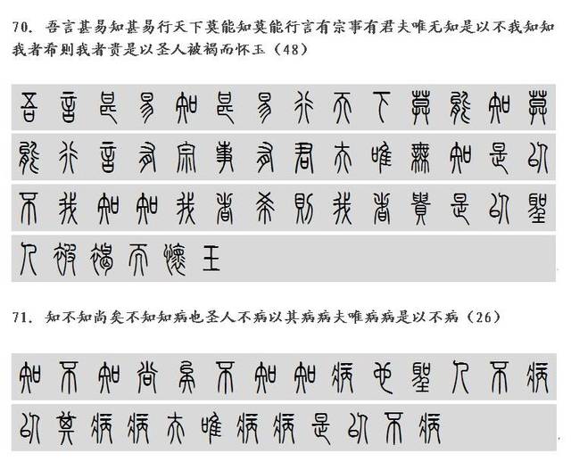 春节特别奉献:篆书道德经(下)