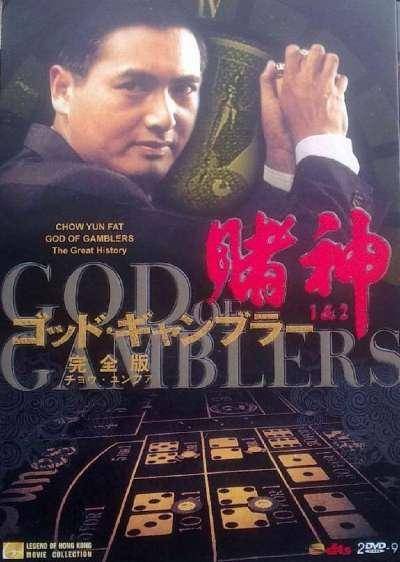 盘点香港赌片 胜者为王 永远清除不掉的记忆