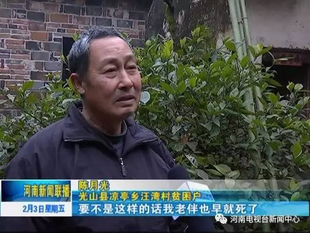 光山县凉亭乡汪湾村贫困户 陈月光