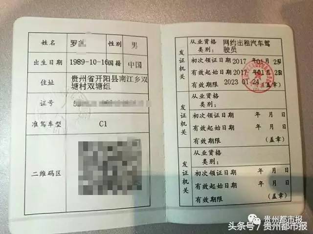 贵州网约车从业资格证出炉了,89人成首批驾驶员
