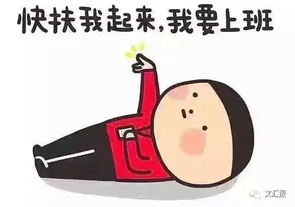 节后上班第一天你一定会听到的话,第六句太神了