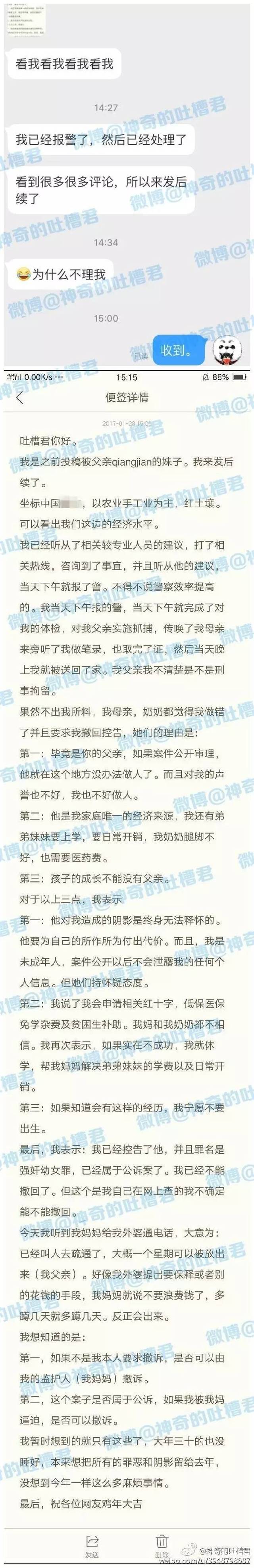 5天后她发来后续,虽然警察对犯罪嫌疑人进行了传唤抓捕,然而,她母亲