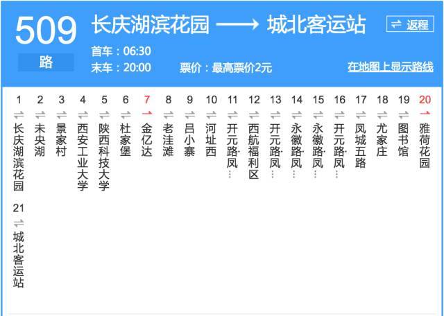 西安游10等9条公交线路票价有新变化!