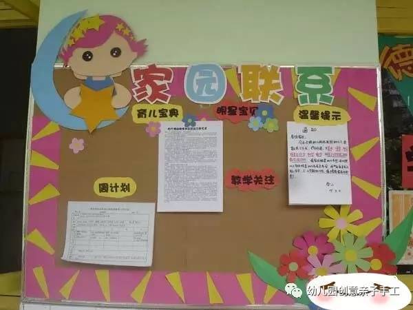 78个幼儿园家庭共育宣传栏作品,供幼师们参考