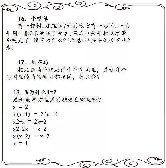 有趣又涨智力的20个数学脑筋急转弯,测测谁更厉害