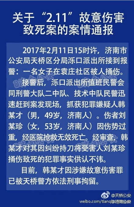 济南警方最新通报:天桥区致死案嫌犯已被刑拘