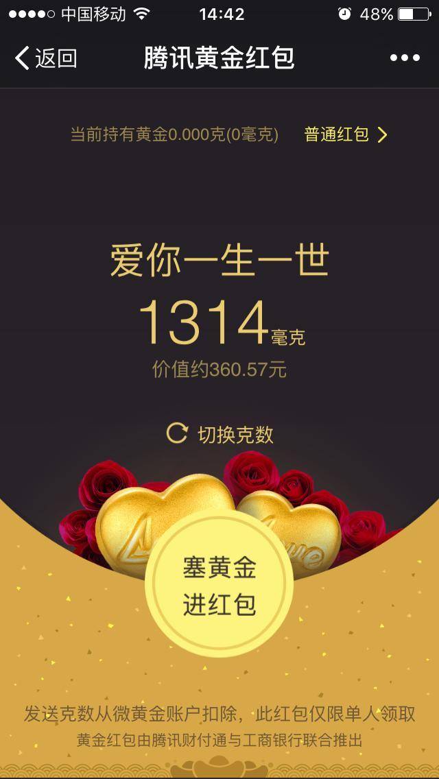 黄金红包公测,情人节如何发1314的黄金红包?