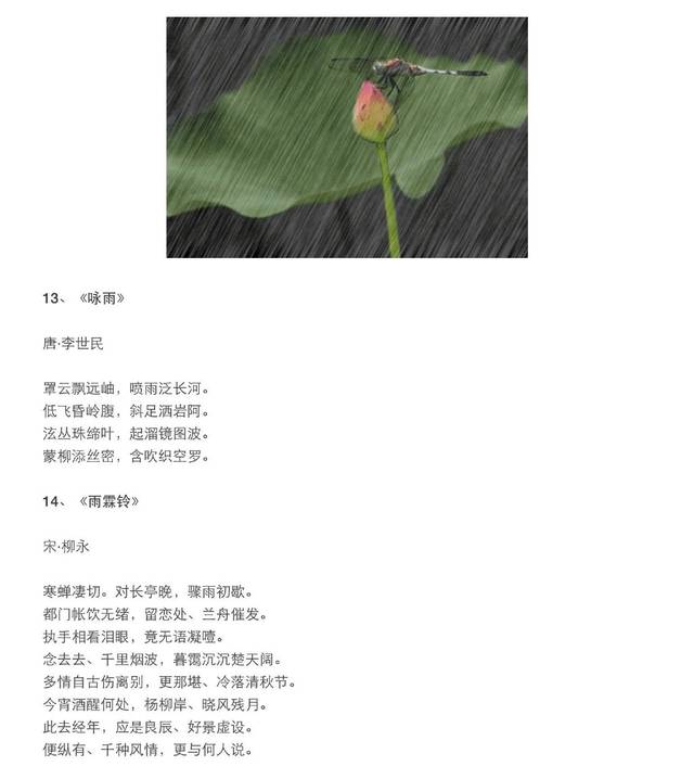 16首描写雨的唯美古诗