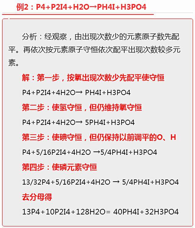 史上最全的初中化学方程式配平技巧,错过可惜了!