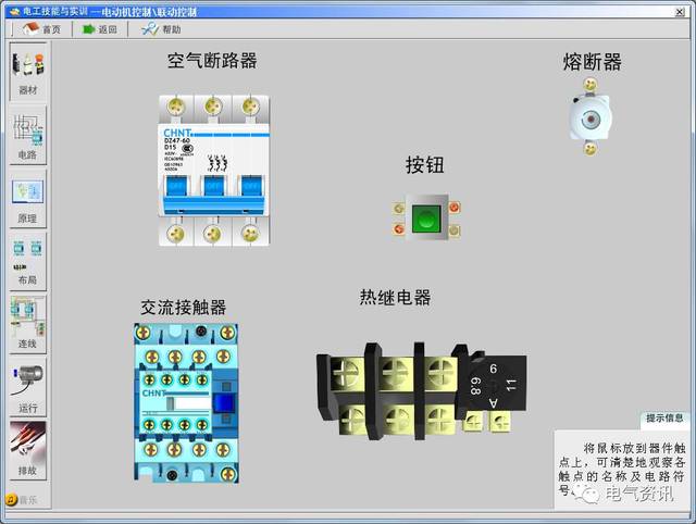 正反转电路 再次为大家推荐一个电工初学者的软件 电工技能与实训仿真