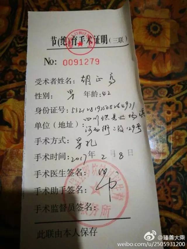 胡正高被结扎后,镇计划生育服务所给出的证明.受访者供图.