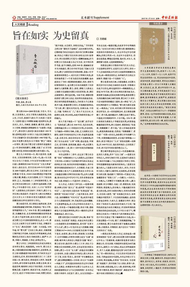 人文阅读万君超旨在如实68为史留真