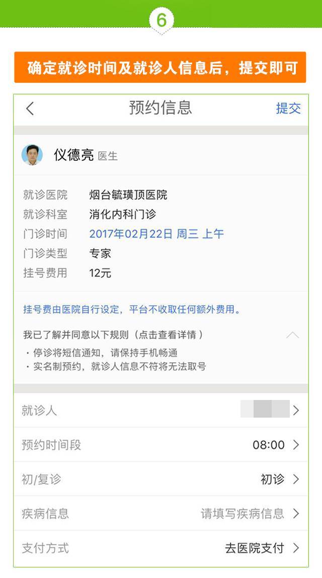 毓璜顶医院网上预约挂号有新途径啦,妈妈再也不担心我