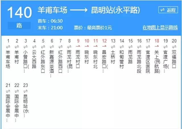 23路 昆明少有的夜间公交 140路 昆明最先采用纯电动公交车 51路